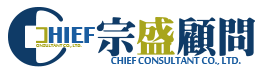 宗盛管理顧問 宗盛顧問 境外公司 移轉訂價